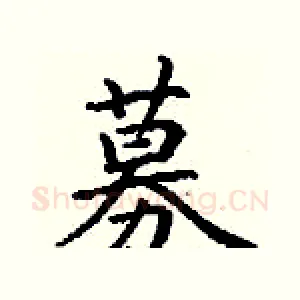 募