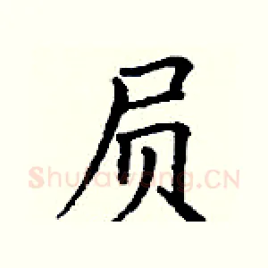 屃