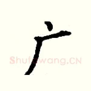 广