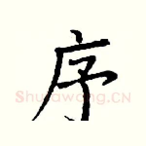 序