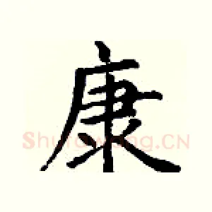 康