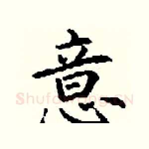 意