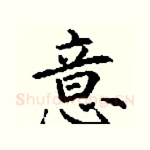 意