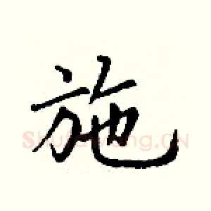 施
