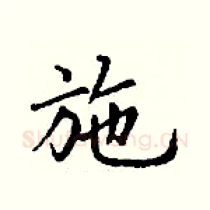 施