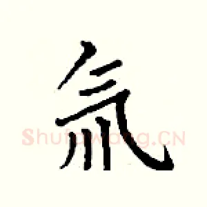 氚