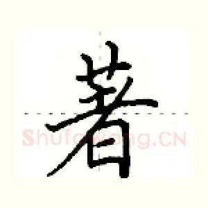 著