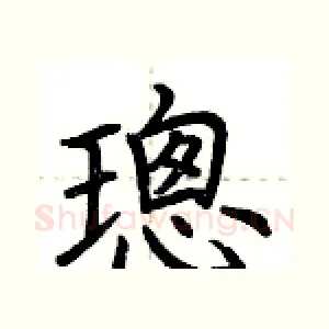 璁