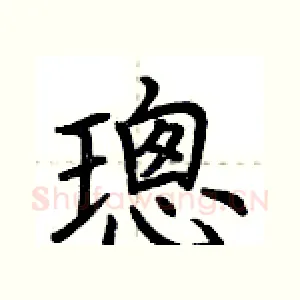 璁