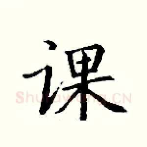 课