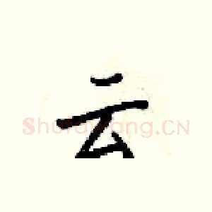 云