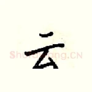 云