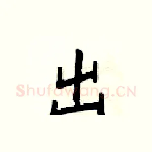 出