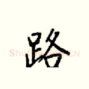 路