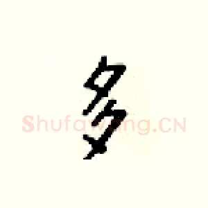多