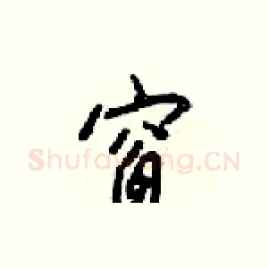 窗