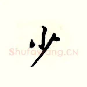 少