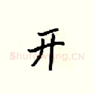 开