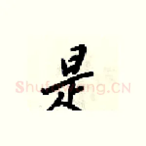 是
