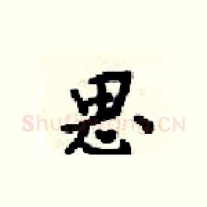 思