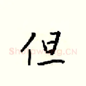 但