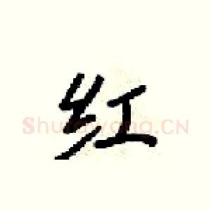 红