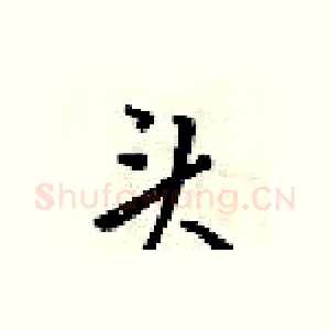 头