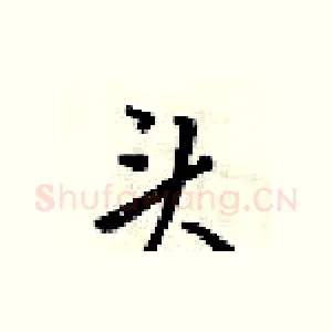 头