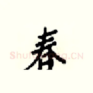 春