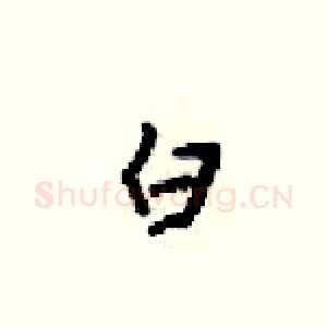 白