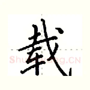 载