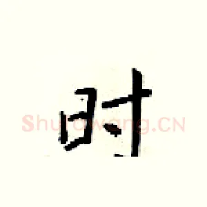 时