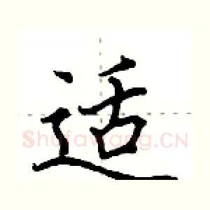适