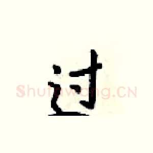 过