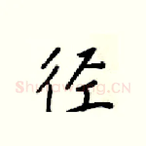 径