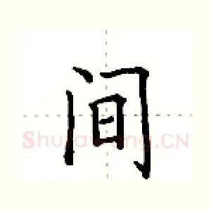 间