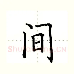 间
