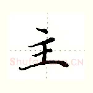 主