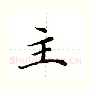 主