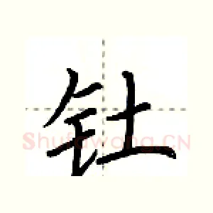 钍