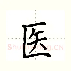 医
