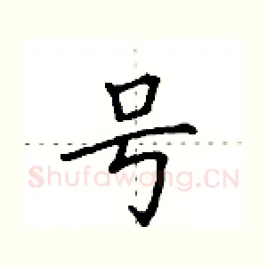 号