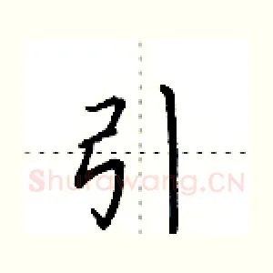 引