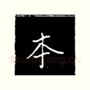 本