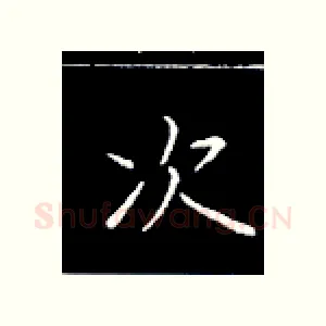 次