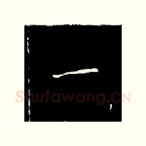 一