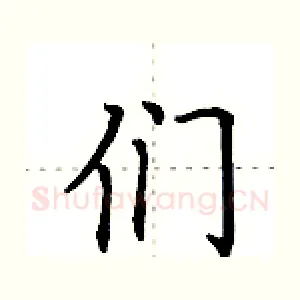 们