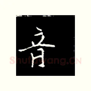 音