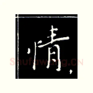 情