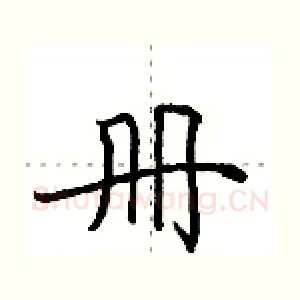 册